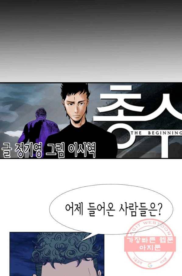 총수 비기닝 317화 8