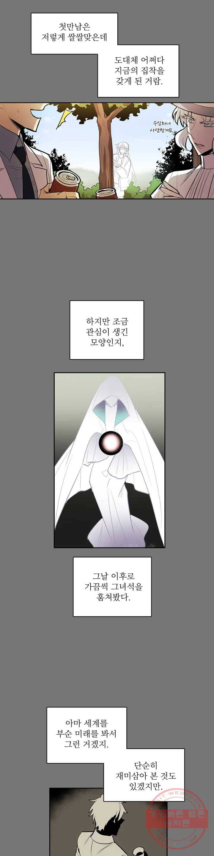 이름 없는 가게 209화 종막 (2) 1