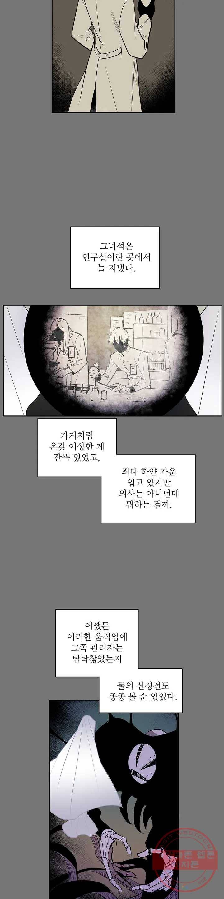 이름 없는 가게 209화 종막 (2) 2