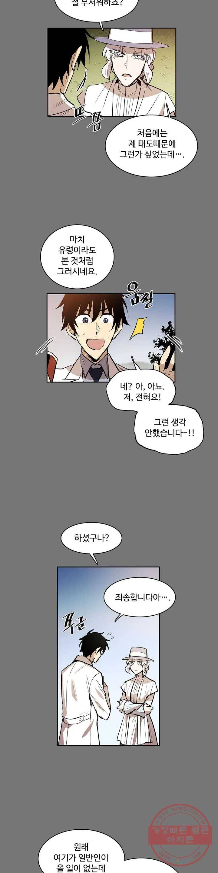 이름 없는 가게 209화 종막 (2) 6