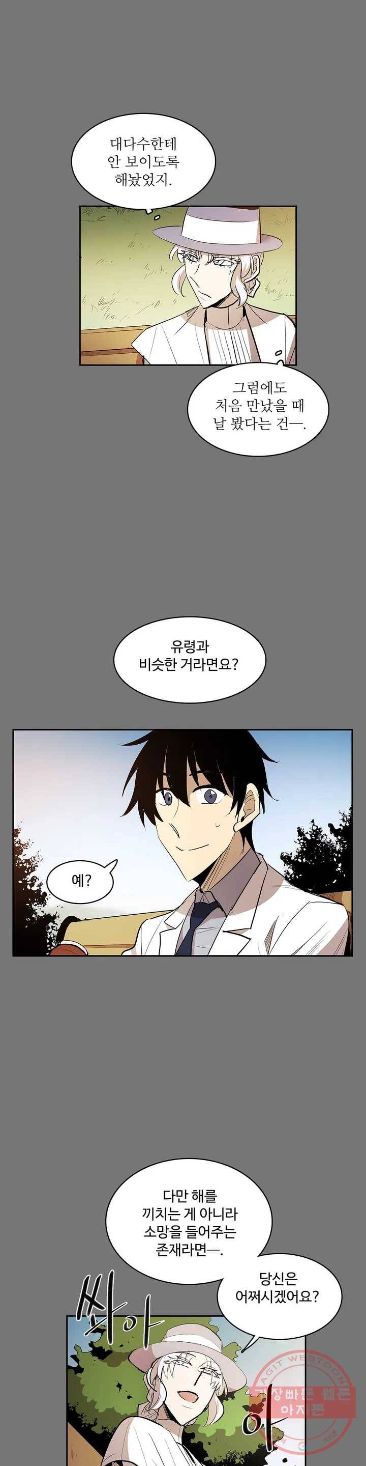 이름 없는 가게 209화 종막 (2) 8