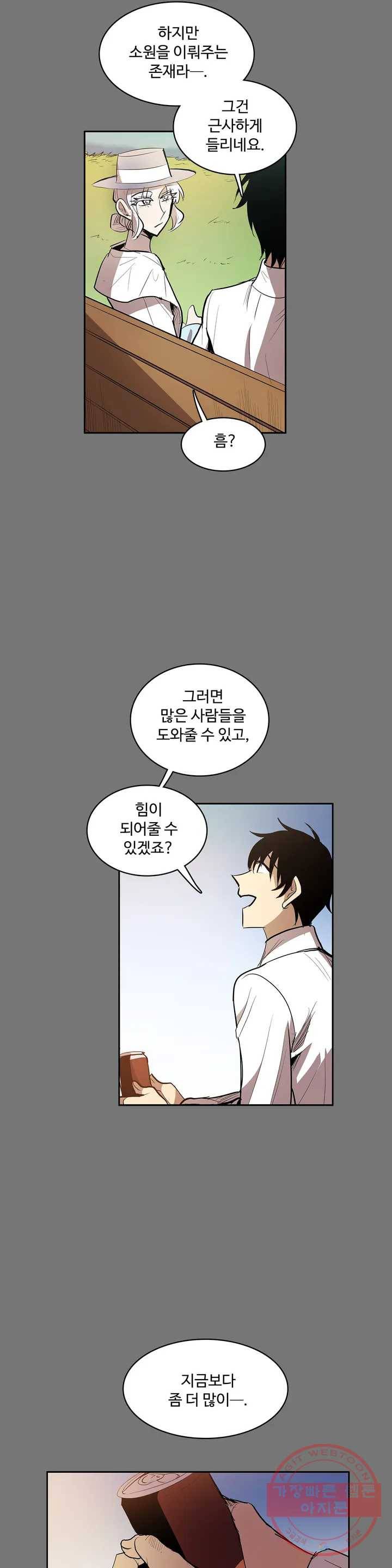 이름 없는 가게 209화 종막 (2) 10