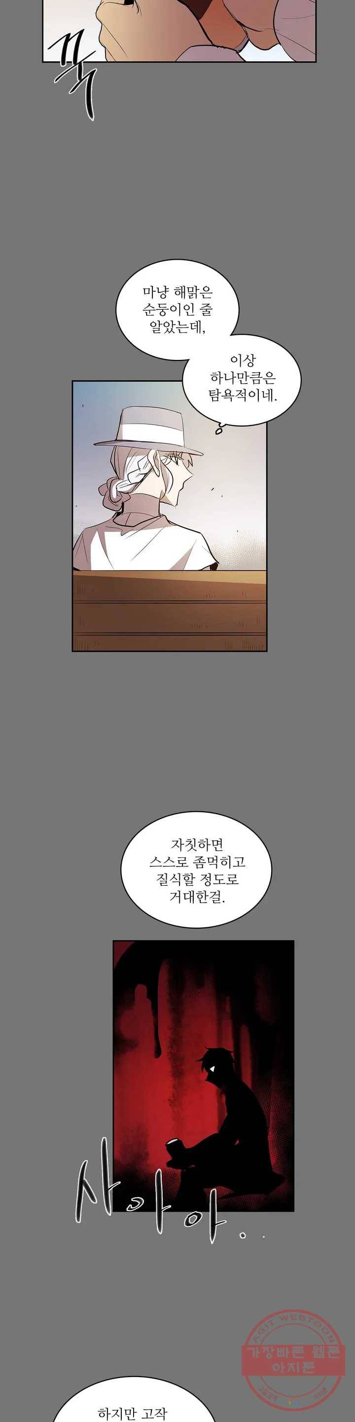 이름 없는 가게 209화 종막 (2) 11