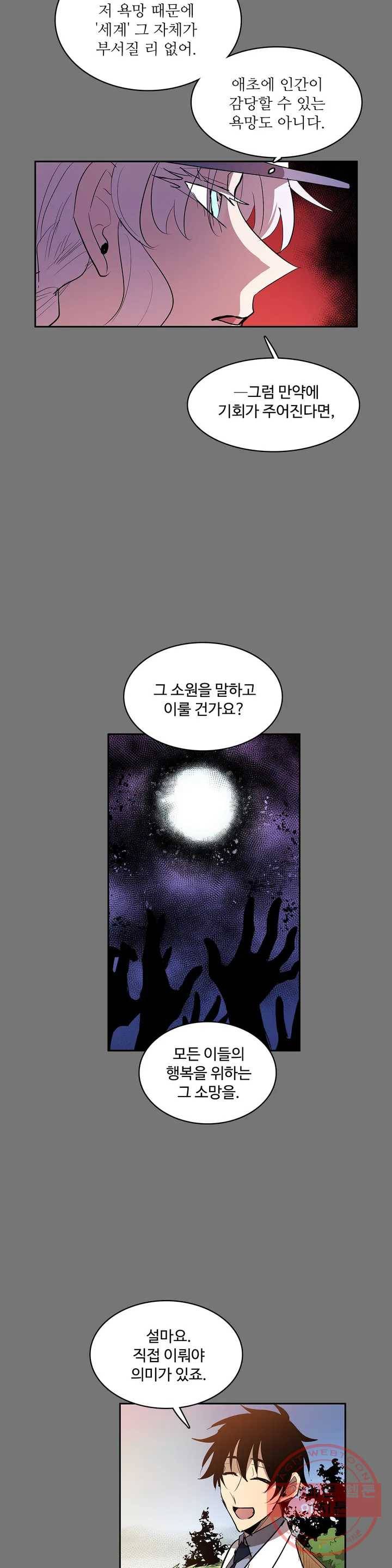 이름 없는 가게 209화 종막 (2) 12