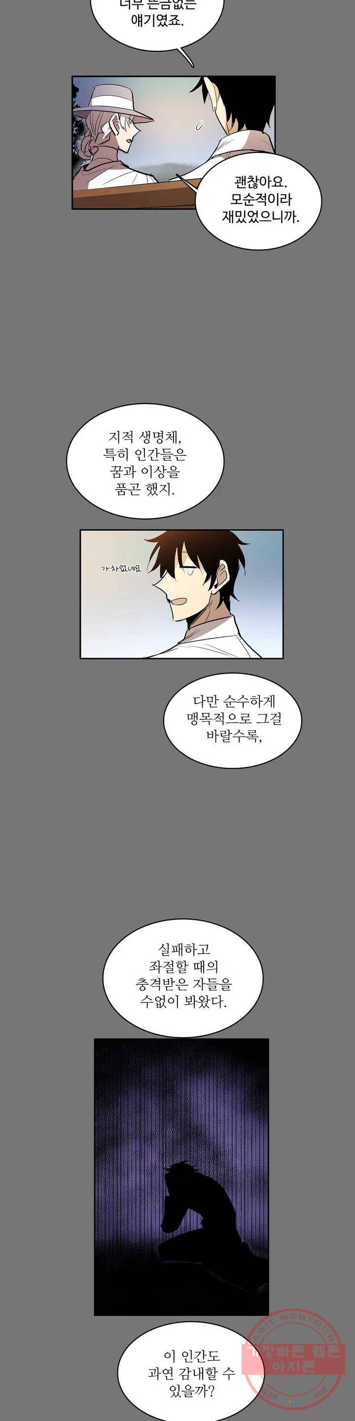 이름 없는 가게 209화 종막 (2) 14