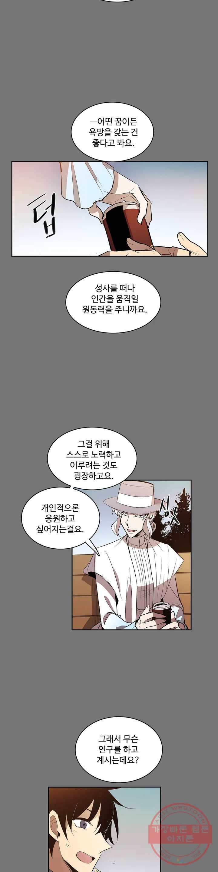 이름 없는 가게 209화 종막 (2) 15