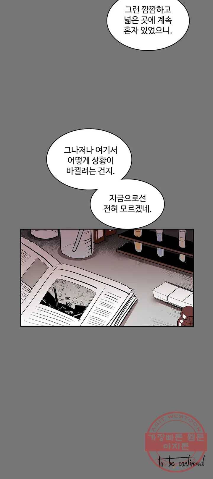 이름 없는 가게 209화 종막 (2) 17