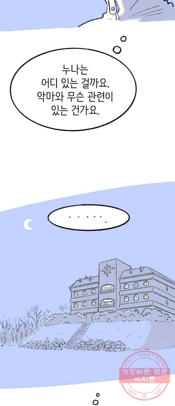 나쁜 마법사의 꿈 10화 3