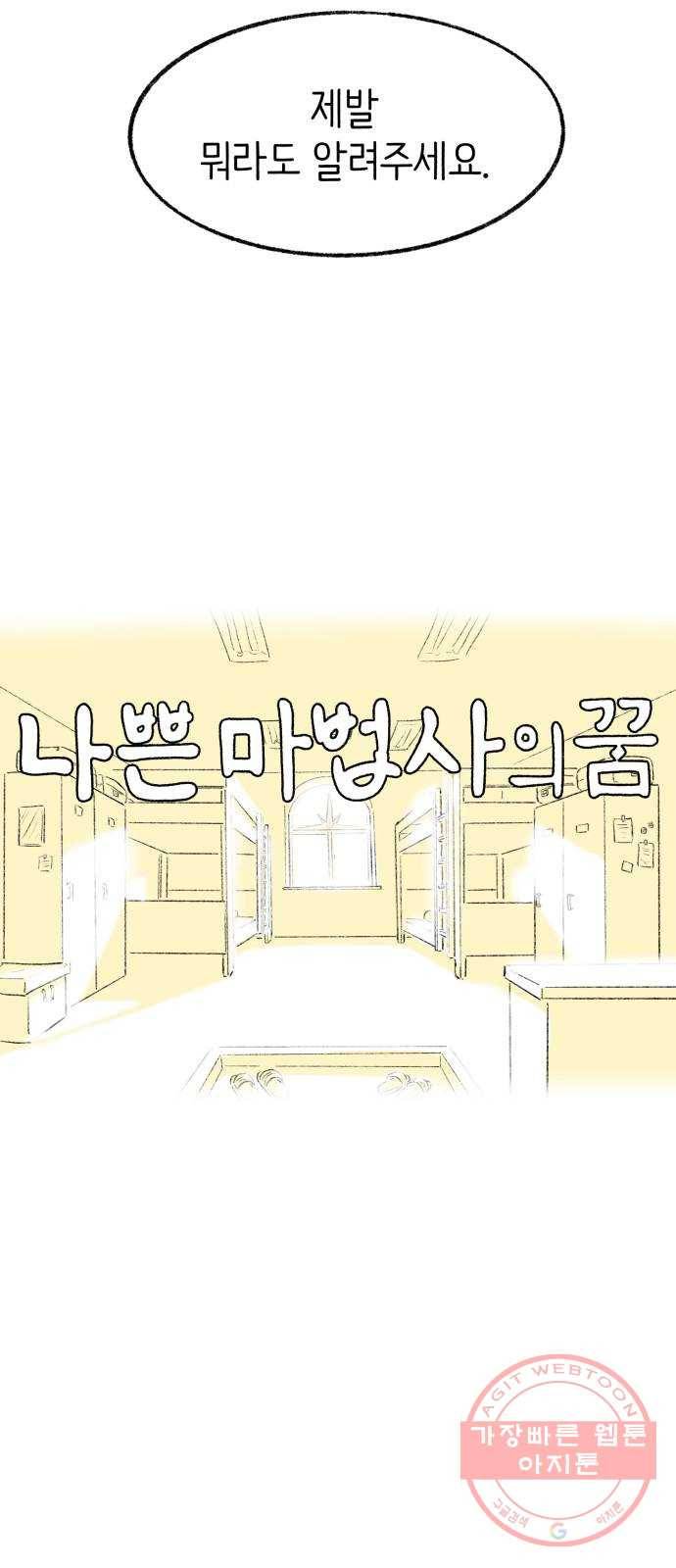 나쁜 마법사의 꿈 10화 4