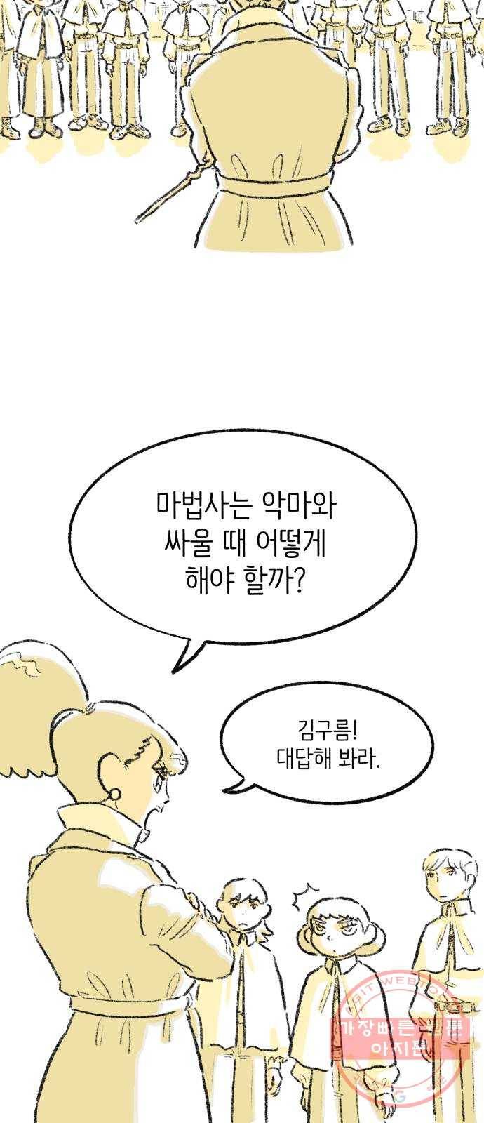 나쁜 마법사의 꿈 10화 6
