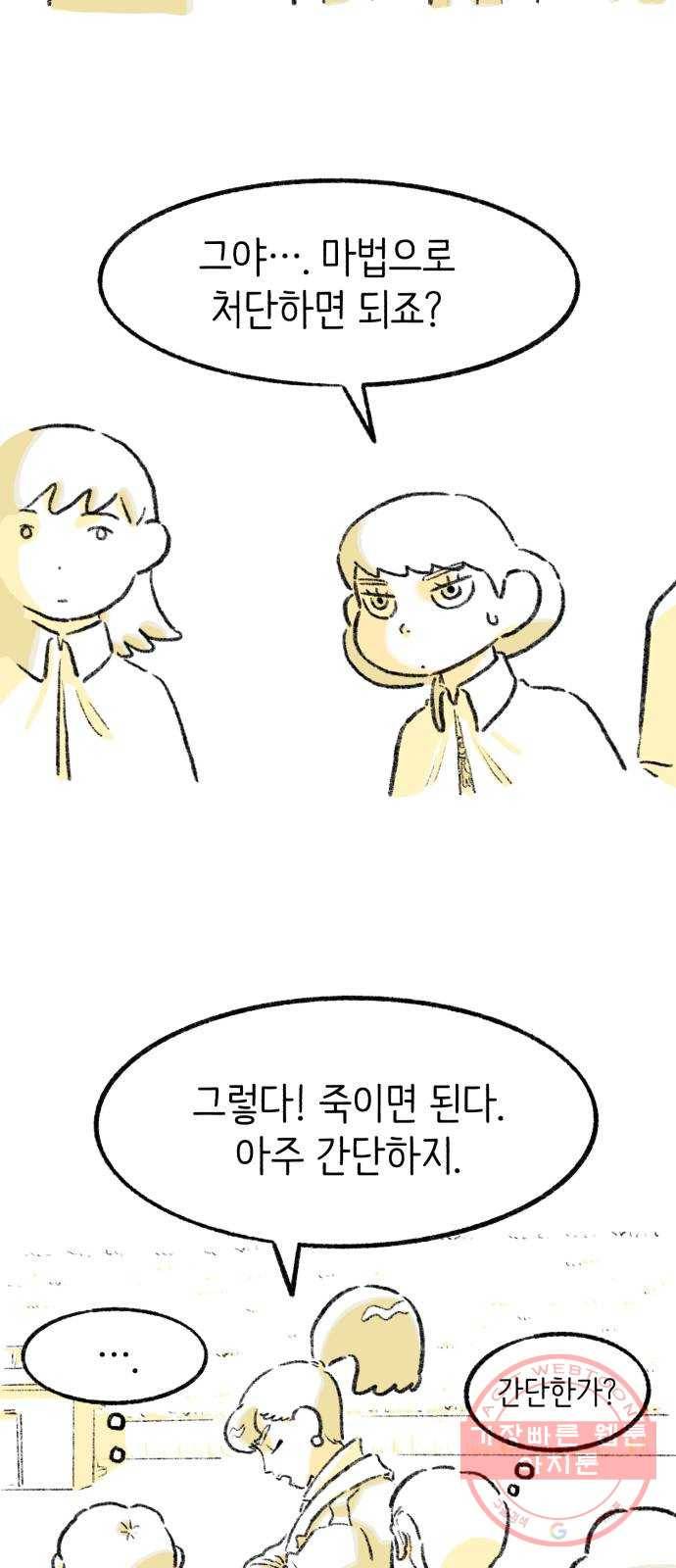 나쁜 마법사의 꿈 10화 7