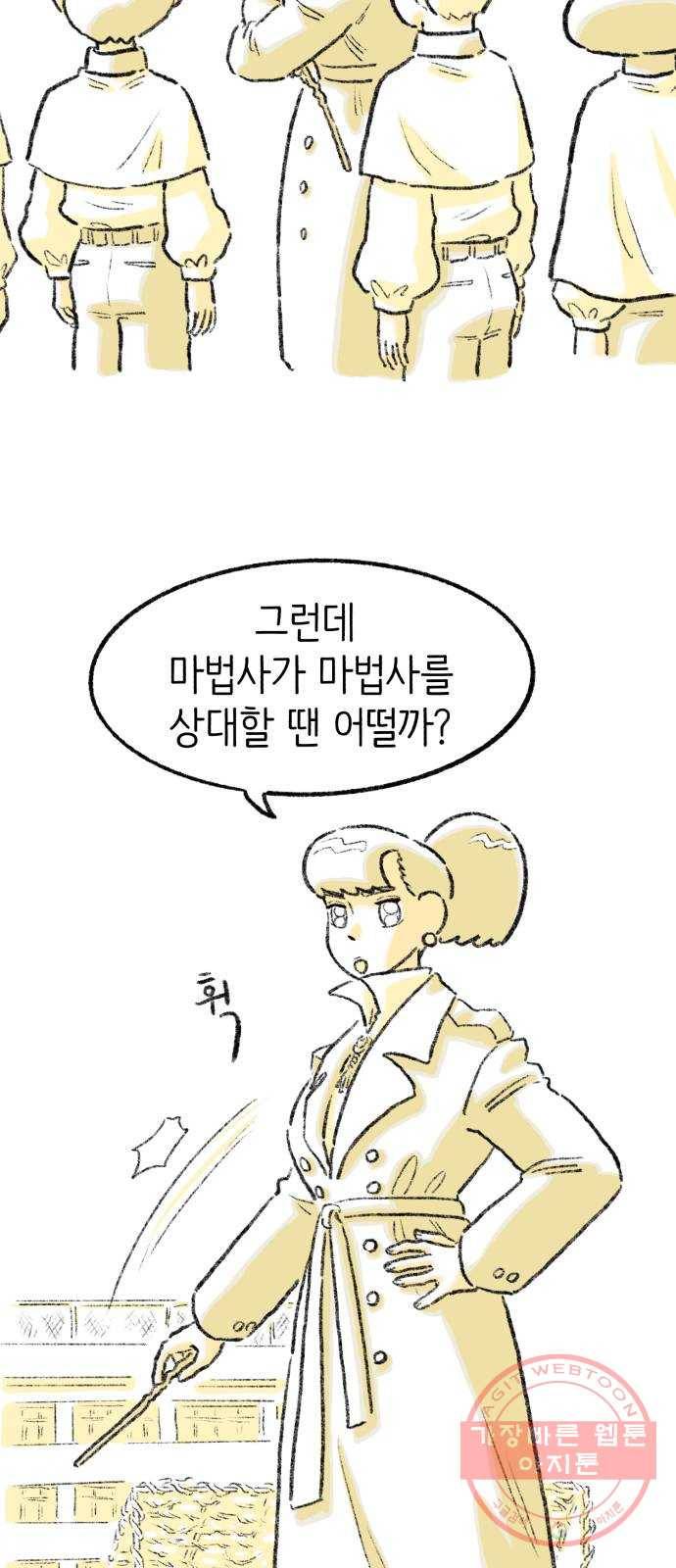 나쁜 마법사의 꿈 10화 8