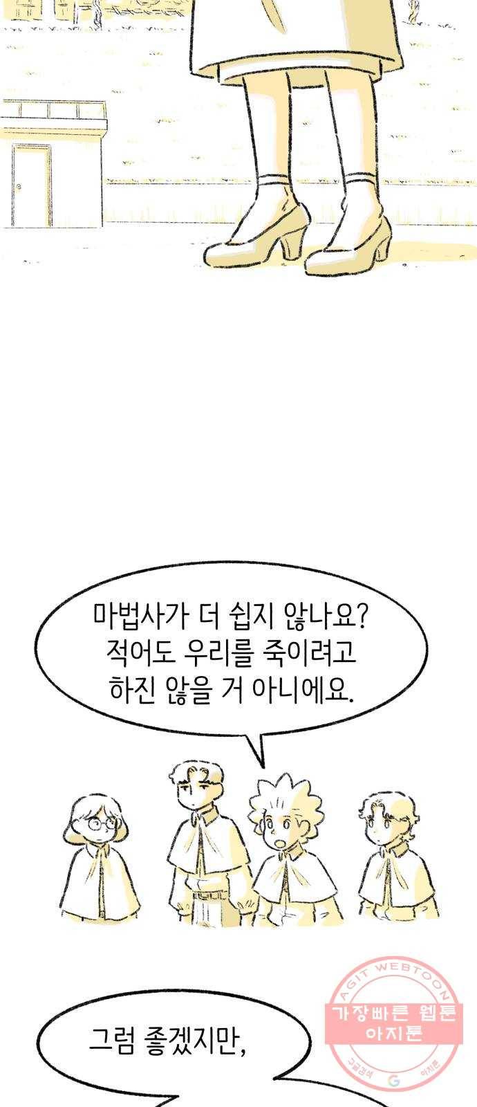 나쁜 마법사의 꿈 10화 9