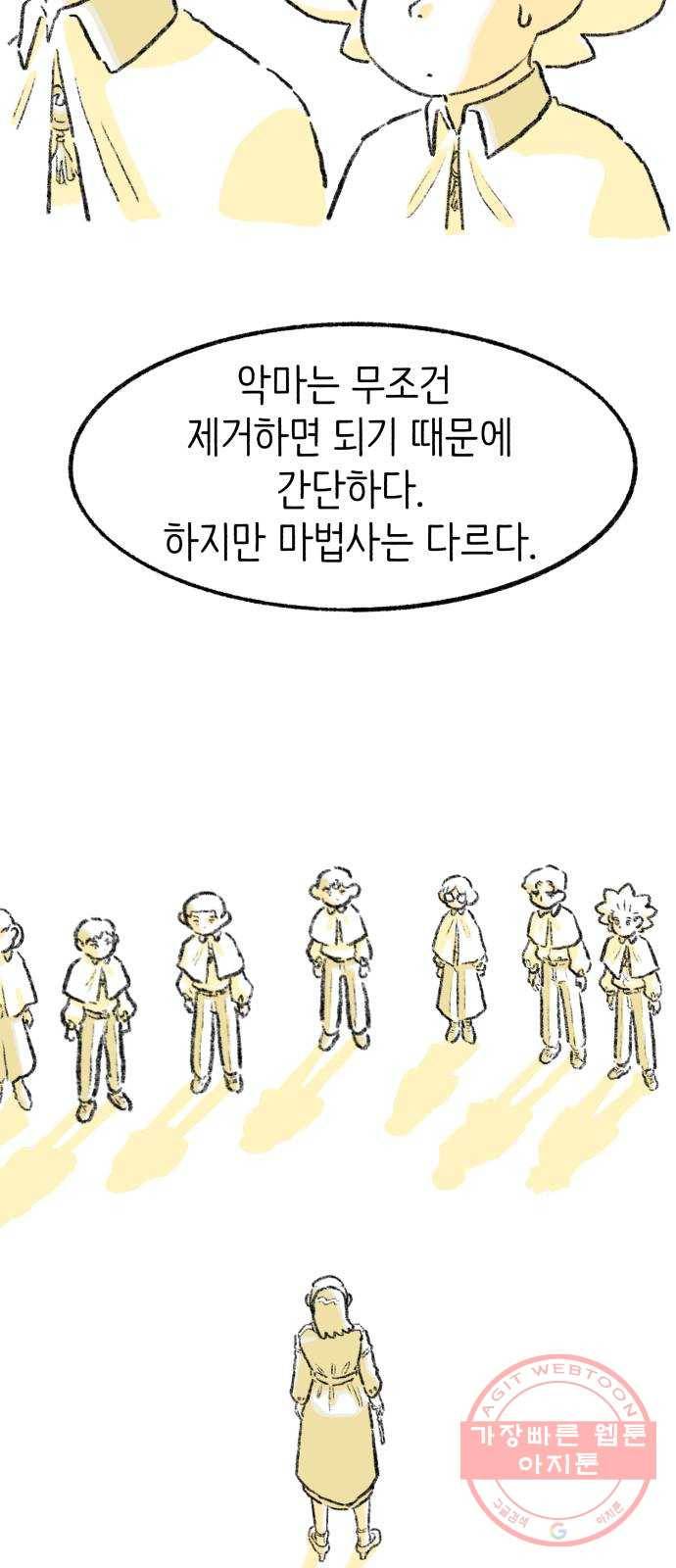 나쁜 마법사의 꿈 10화 11