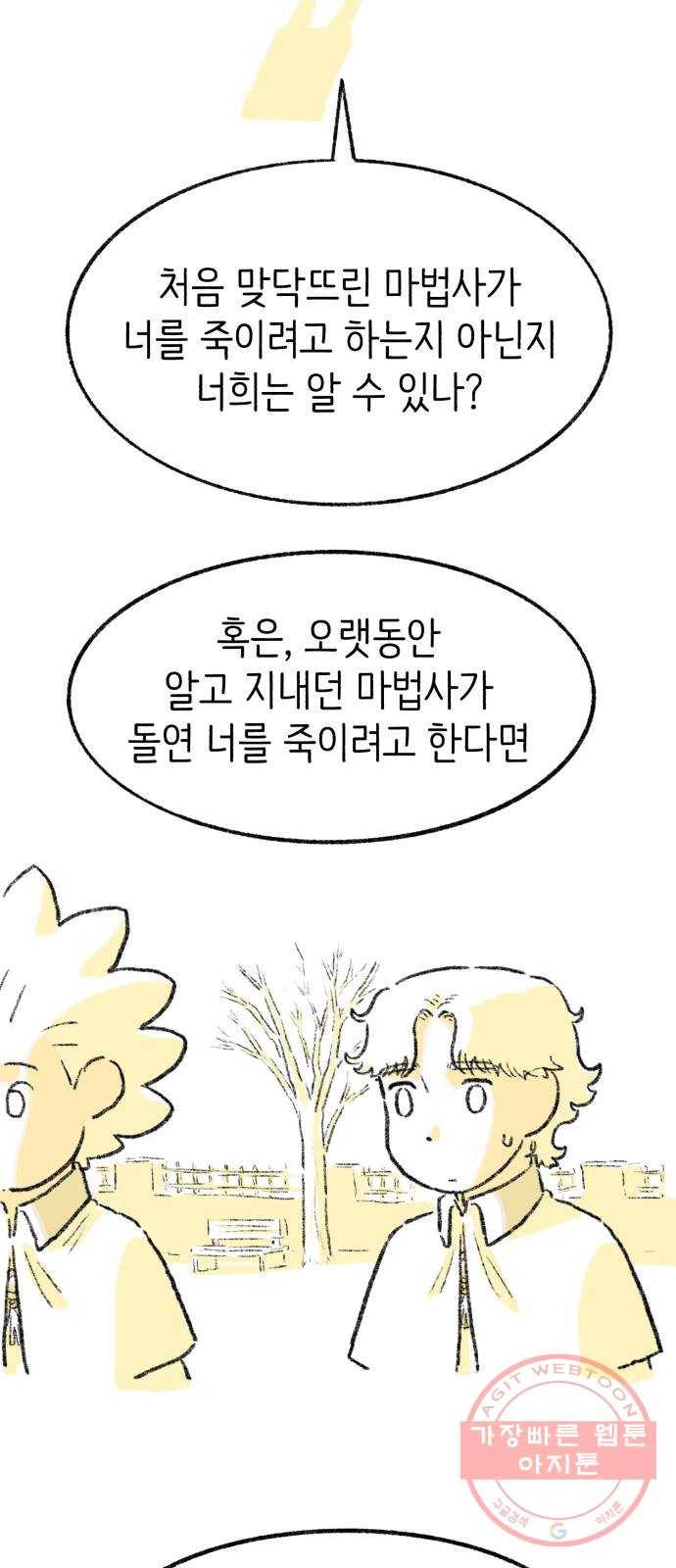 나쁜 마법사의 꿈 10화 12
