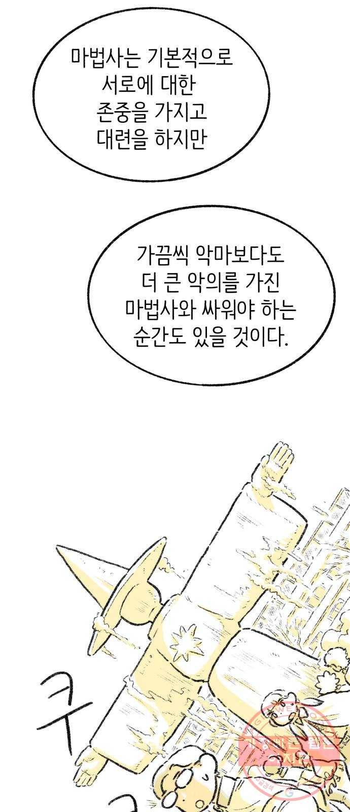 나쁜 마법사의 꿈 10화 14