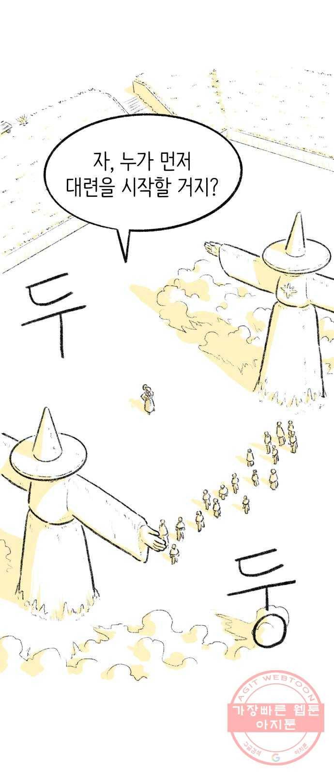 나쁜 마법사의 꿈 10화 17