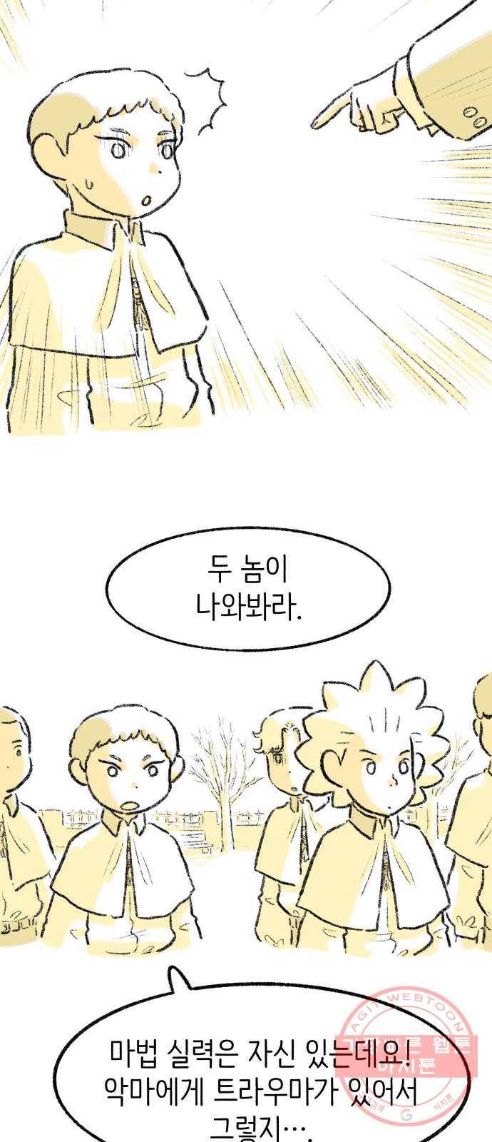 나쁜 마법사의 꿈 10화 20