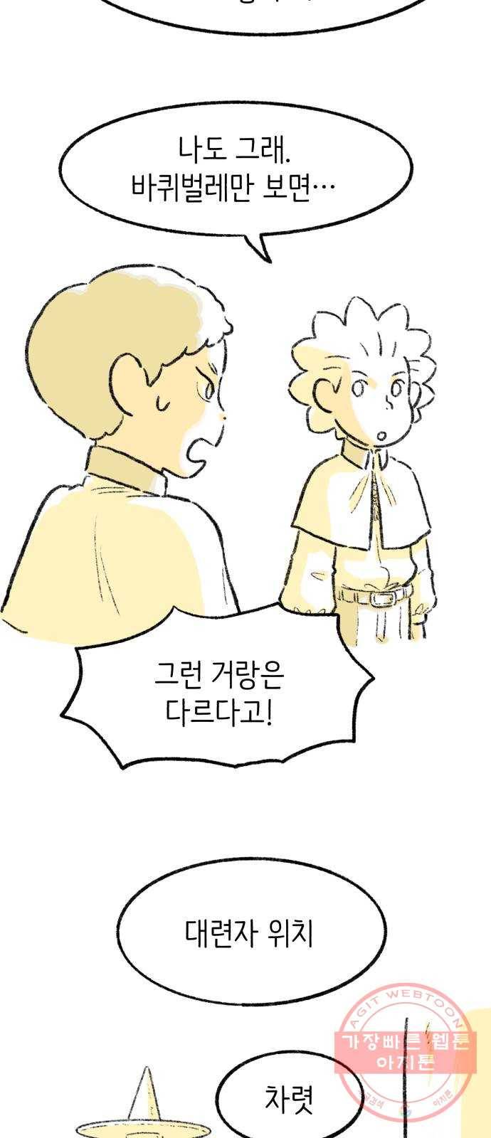나쁜 마법사의 꿈 10화 21