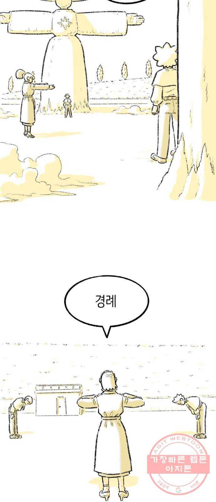 나쁜 마법사의 꿈 10화 22