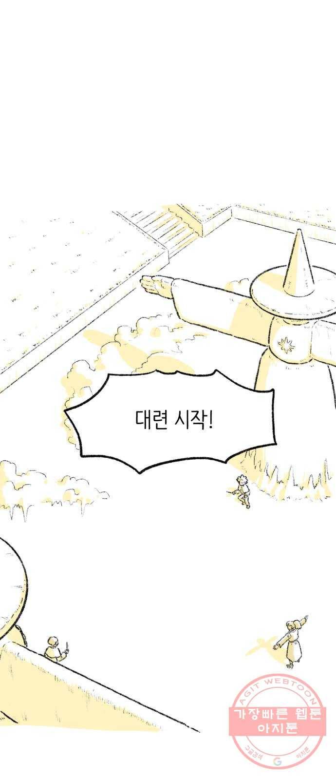 나쁜 마법사의 꿈 10화 23