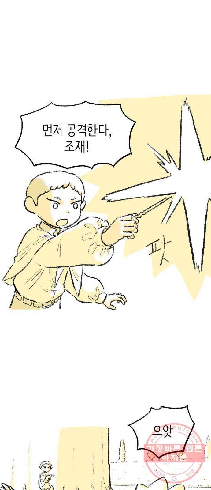 나쁜 마법사의 꿈 10화 24