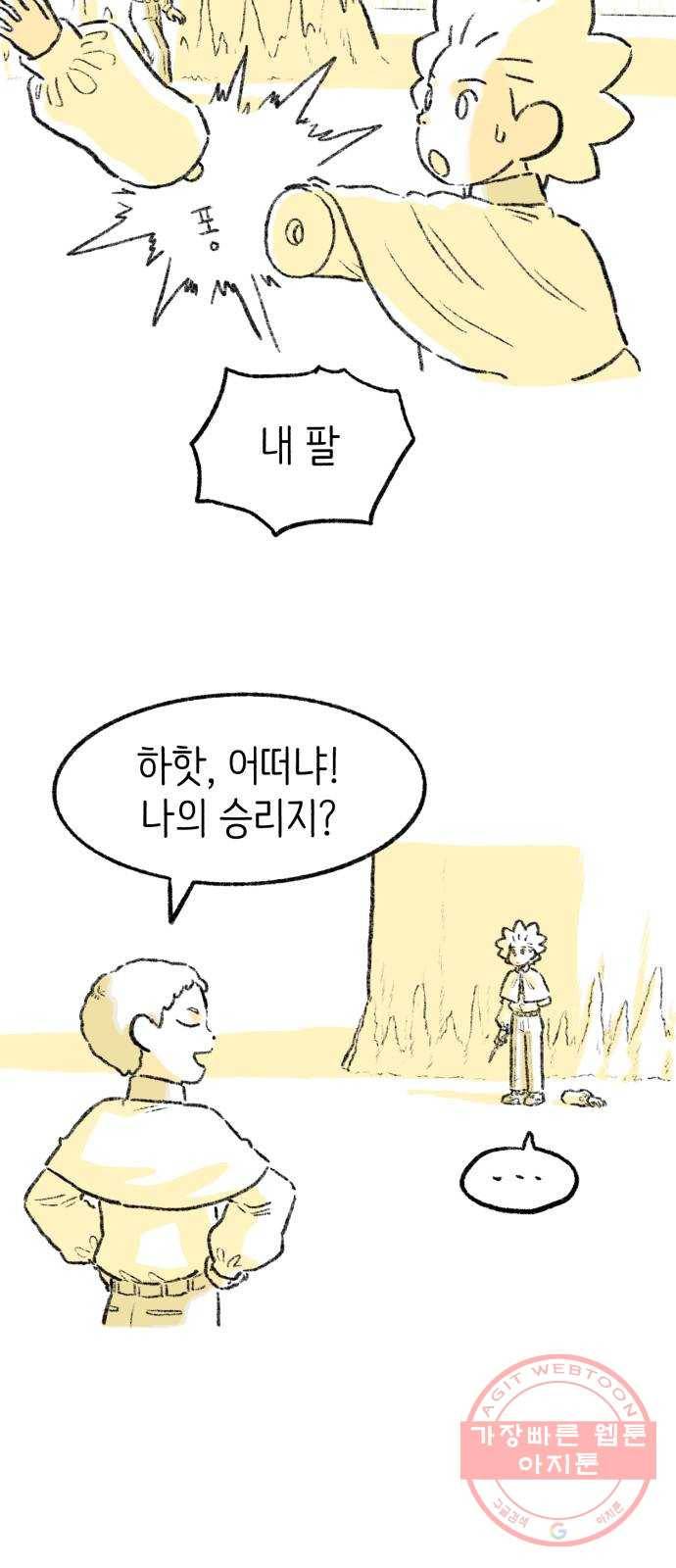 나쁜 마법사의 꿈 10화 25