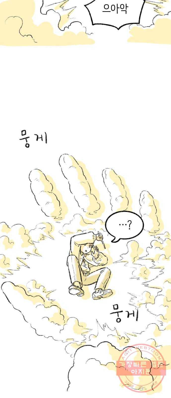 나쁜 마법사의 꿈 10화 30