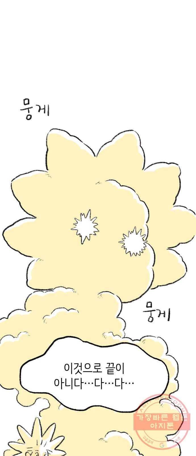나쁜 마법사의 꿈 10화 32