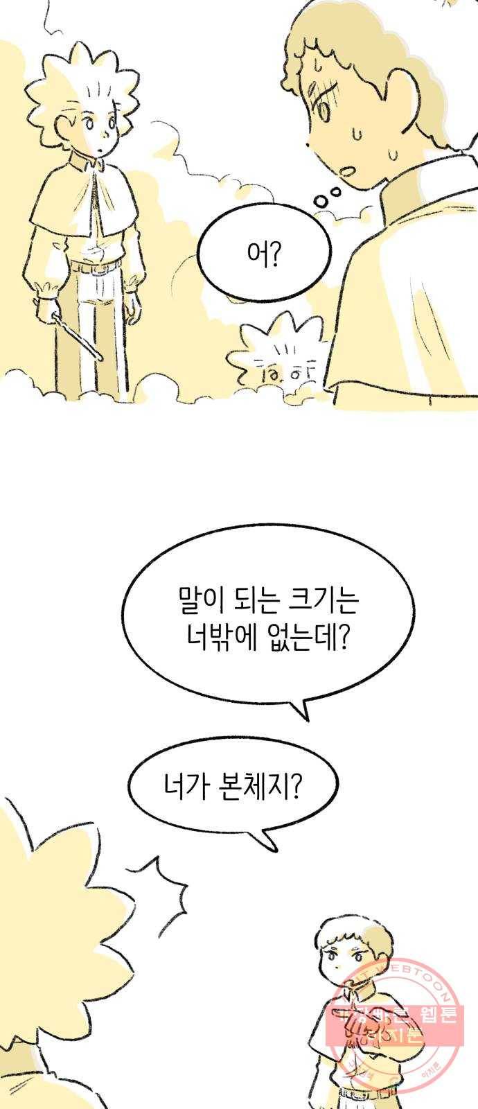 나쁜 마법사의 꿈 10화 34