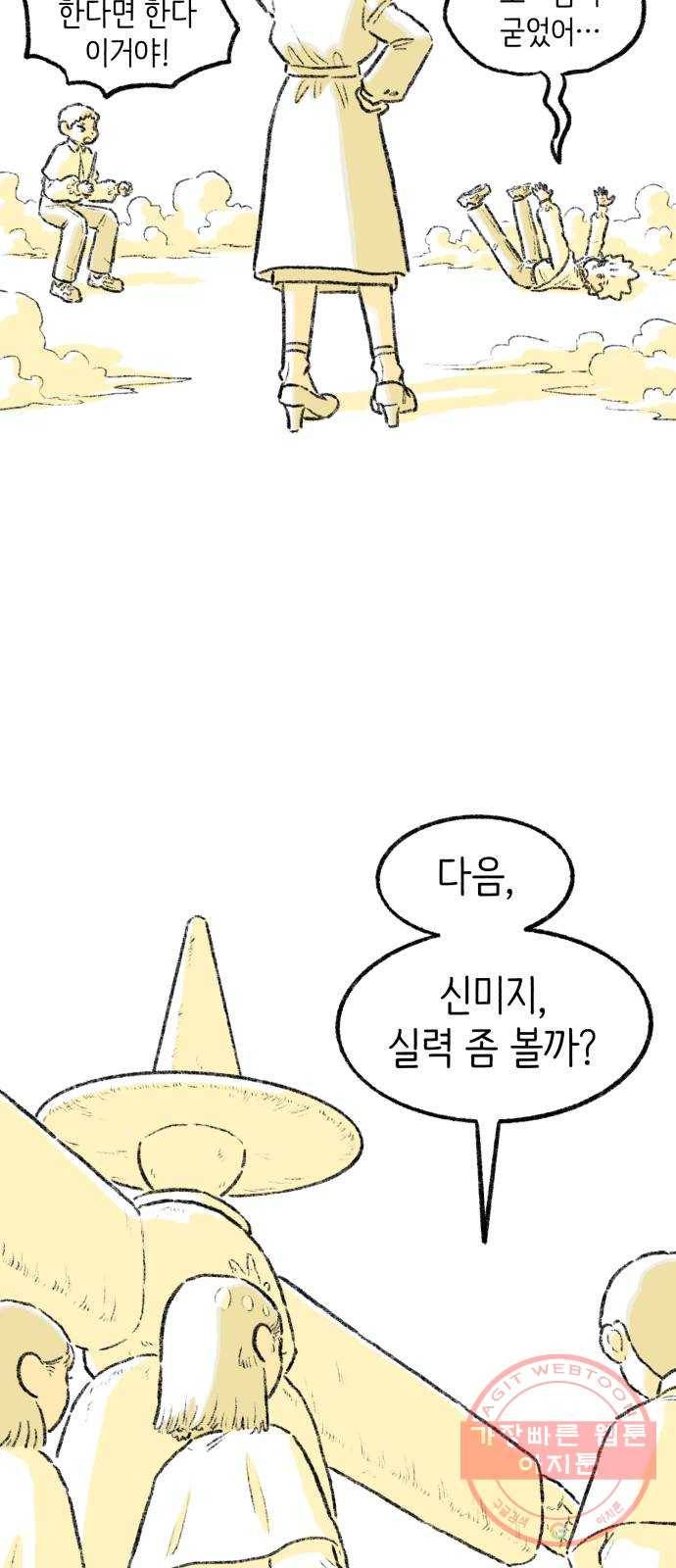 나쁜 마법사의 꿈 10화 37