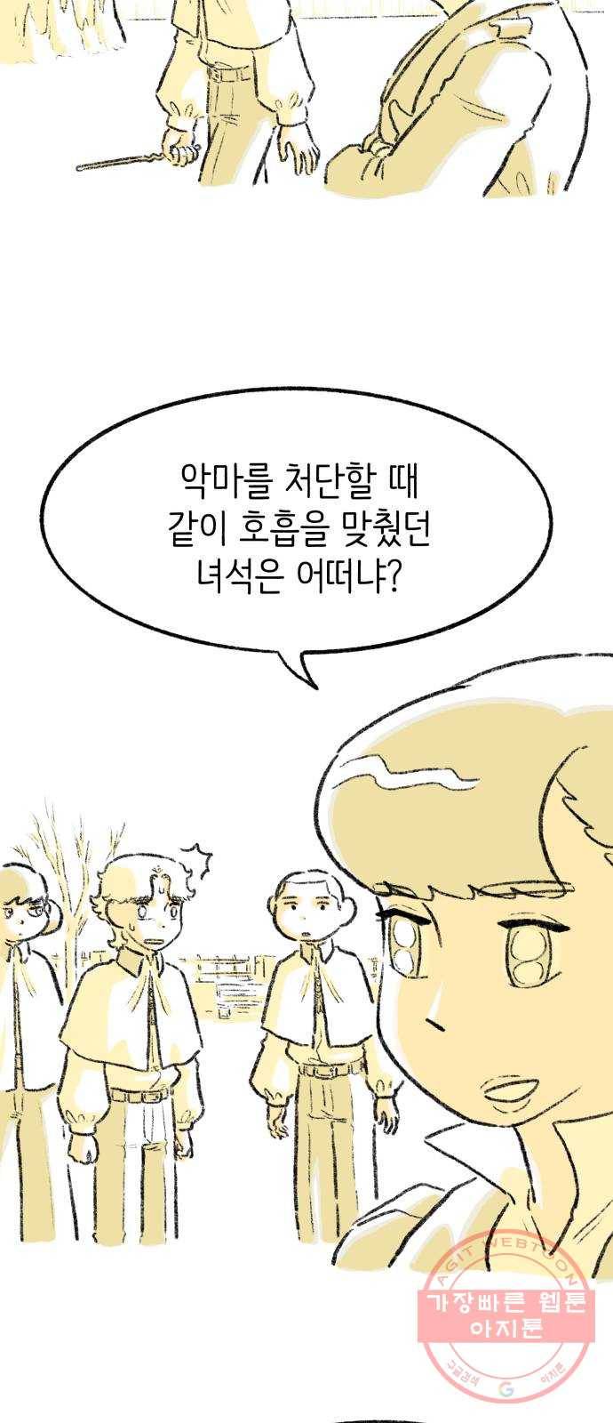 나쁜 마법사의 꿈 10화 39