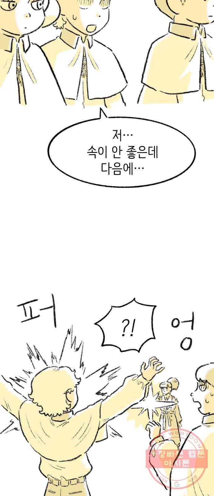 나쁜 마법사의 꿈 10화 41