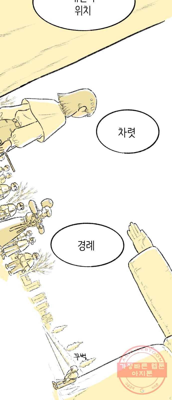 나쁜 마법사의 꿈 10화 43