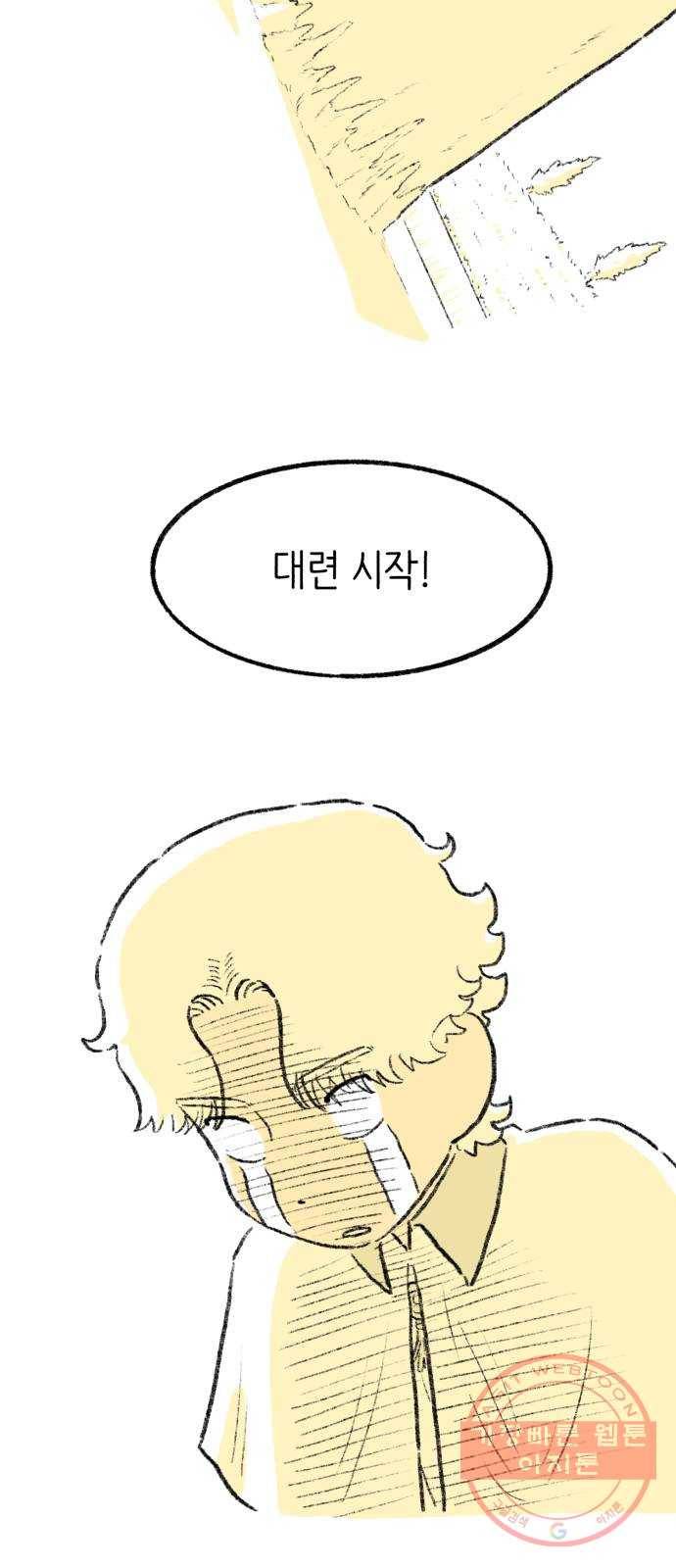 나쁜 마법사의 꿈 10화 44
