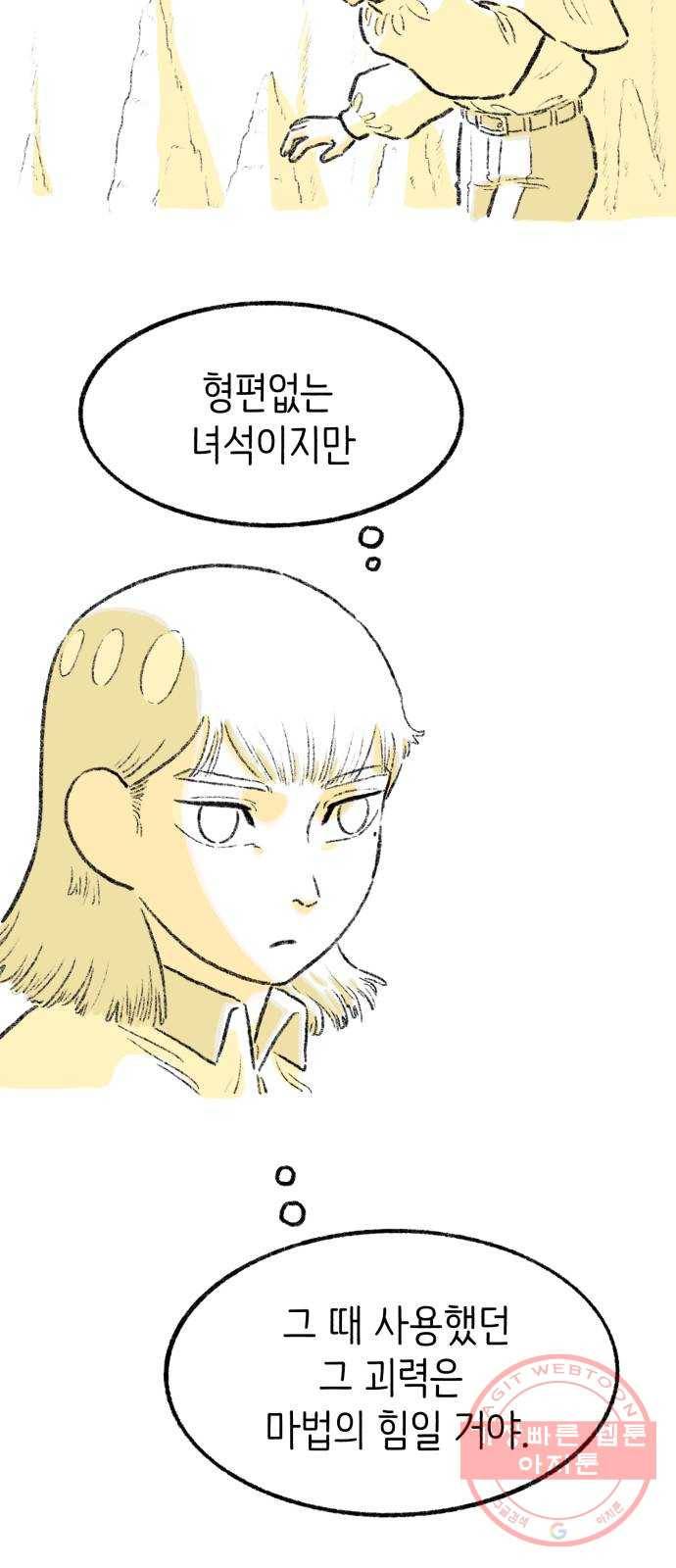 나쁜 마법사의 꿈 10화 46