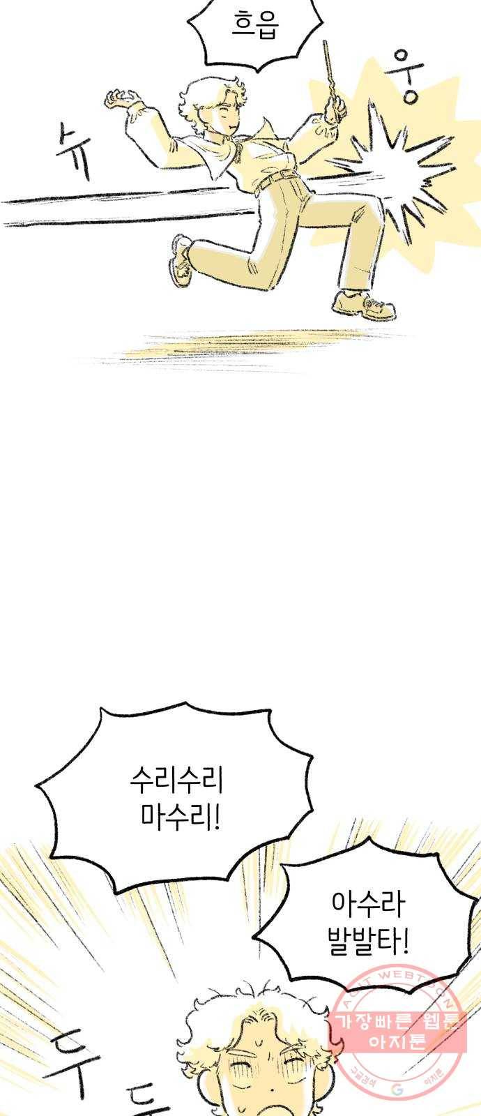 나쁜 마법사의 꿈 10화 48
