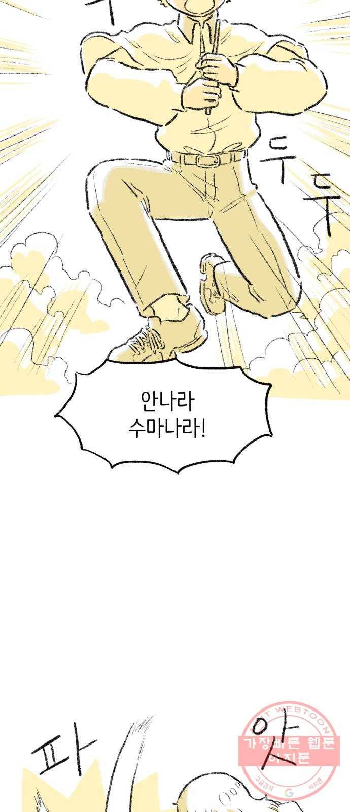 나쁜 마법사의 꿈 10화 49