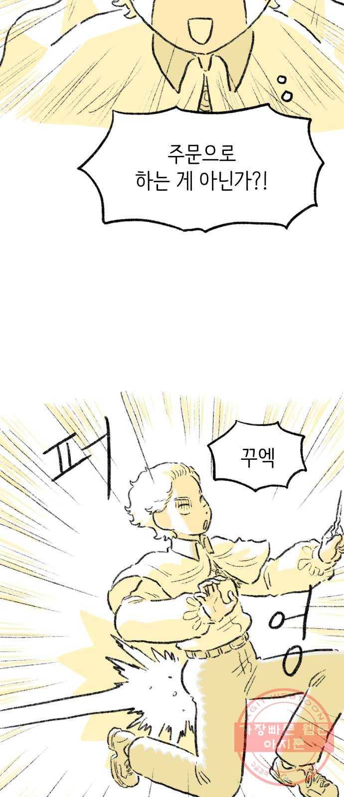 나쁜 마법사의 꿈 10화 51