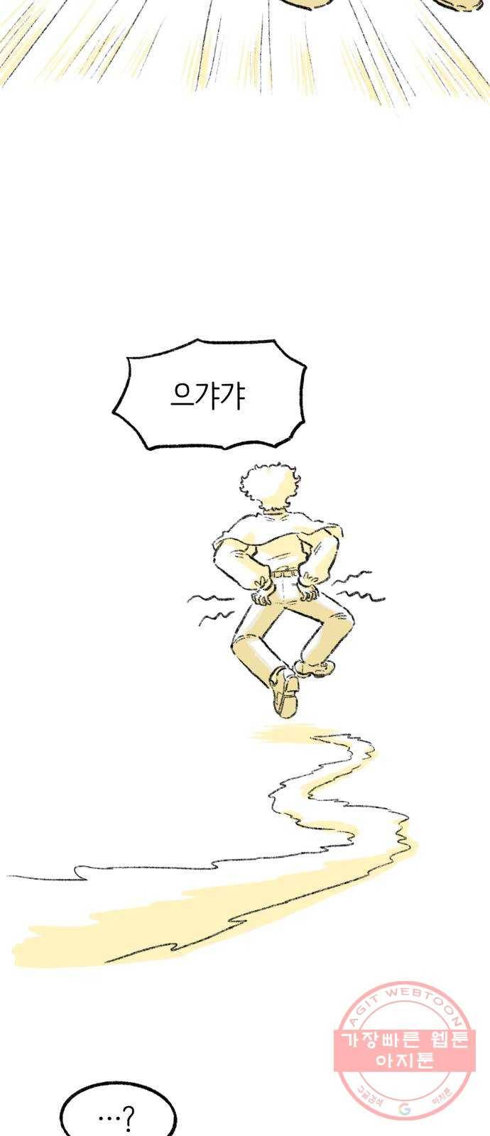 나쁜 마법사의 꿈 10화 52