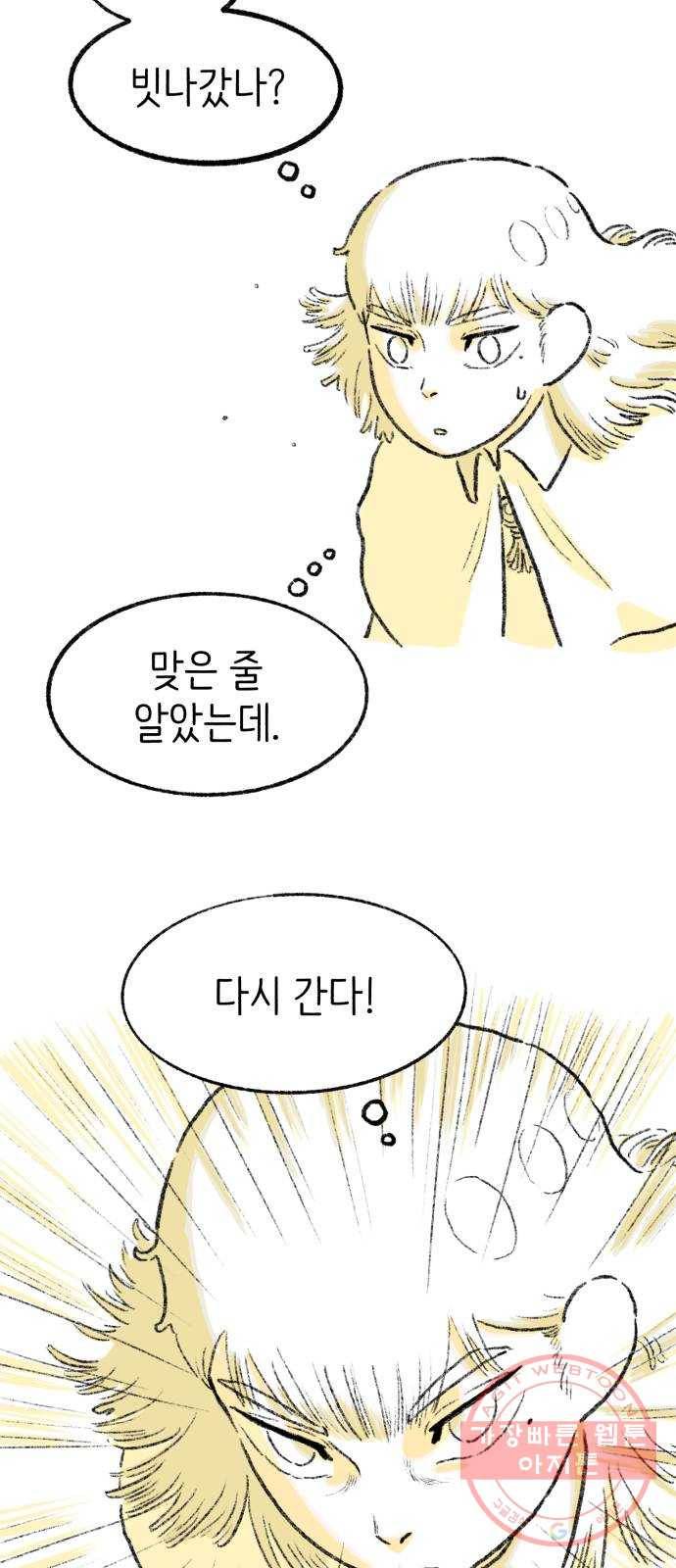 나쁜 마법사의 꿈 10화 53