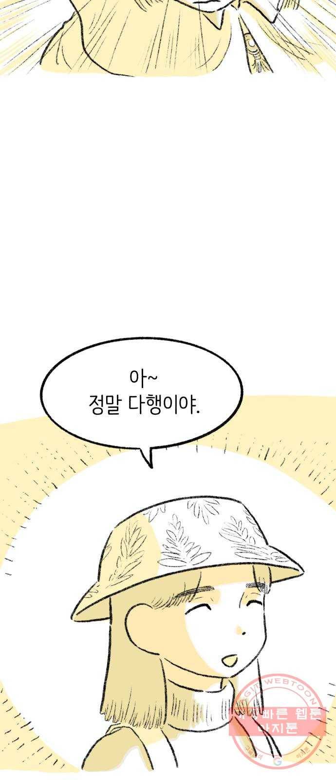 나쁜 마법사의 꿈 10화 54