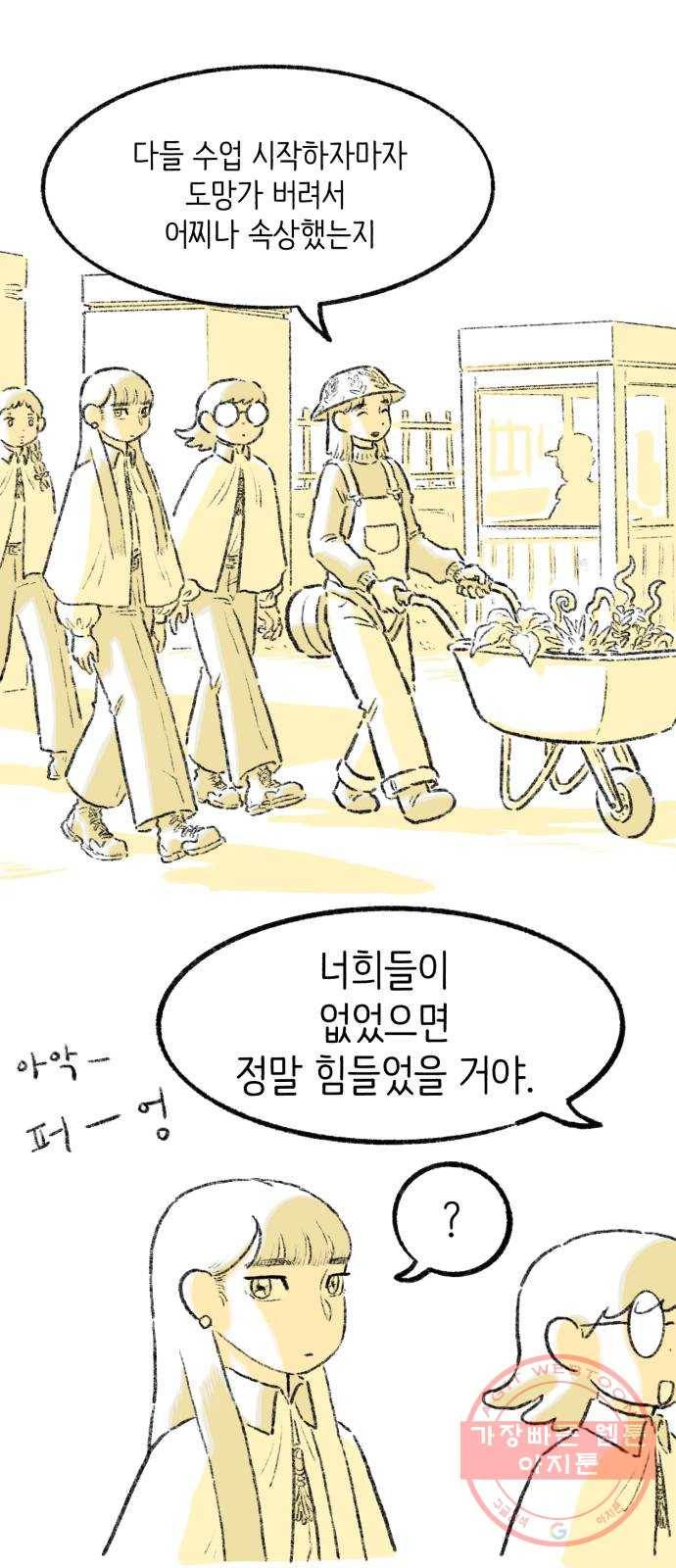 나쁜 마법사의 꿈 10화 55