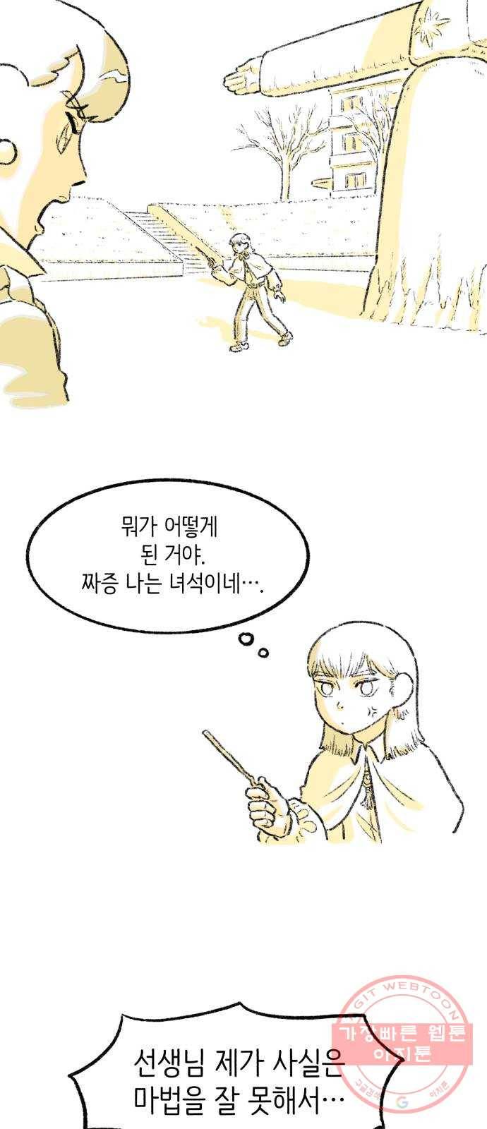 나쁜 마법사의 꿈 10화 60
