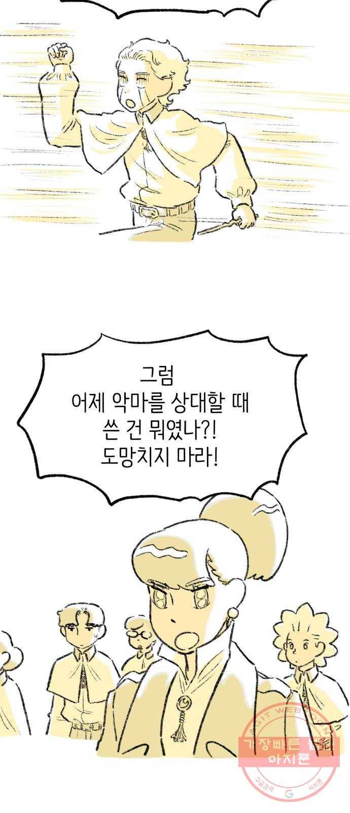 나쁜 마법사의 꿈 10화 61