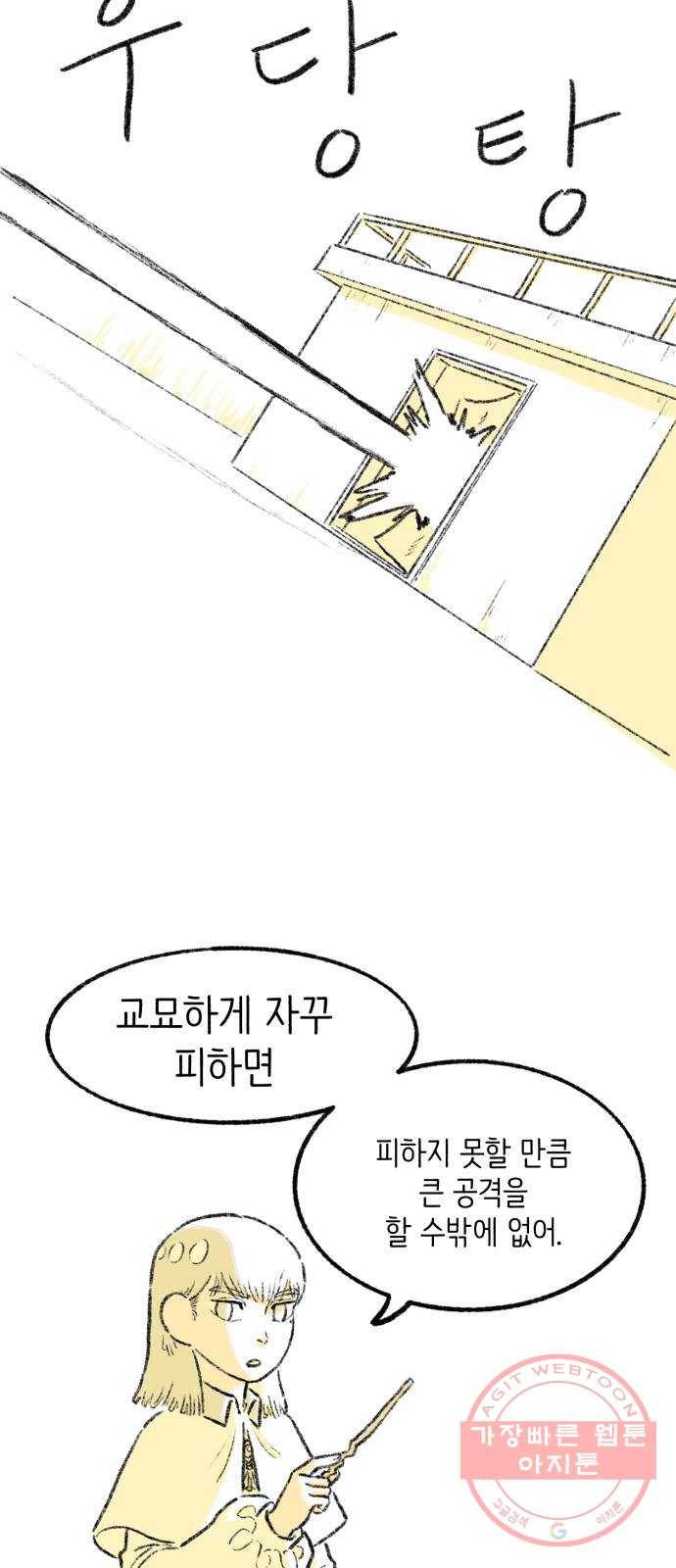 나쁜 마법사의 꿈 10화 66