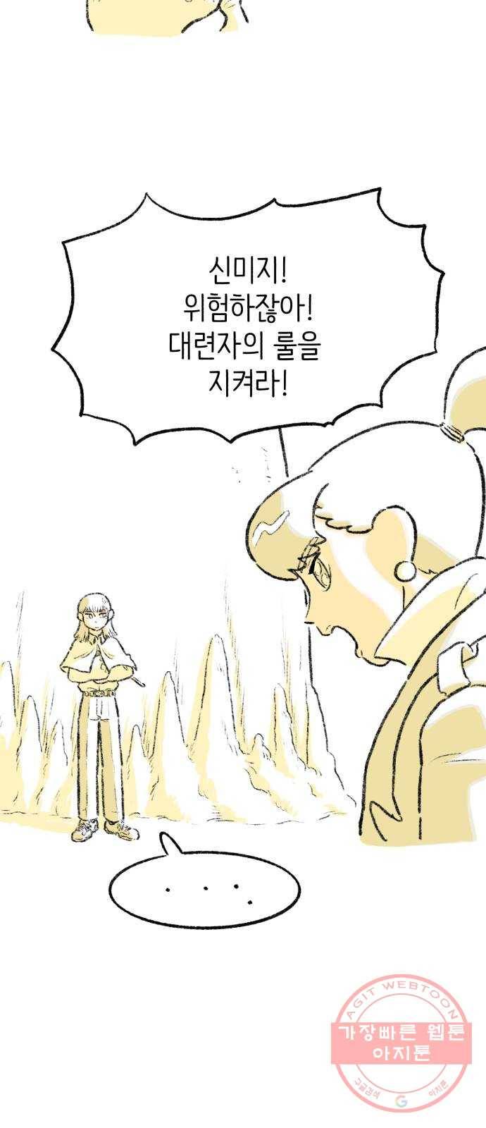 나쁜 마법사의 꿈 10화 67