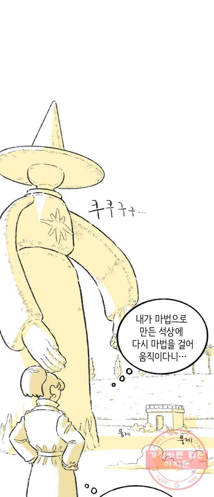 나쁜 마법사의 꿈 10화 68
