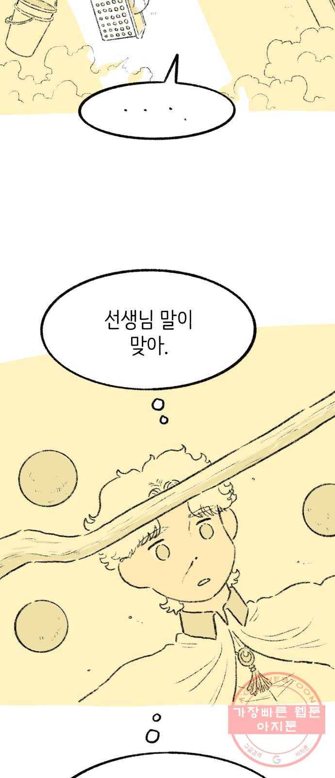 나쁜 마법사의 꿈 10화 71