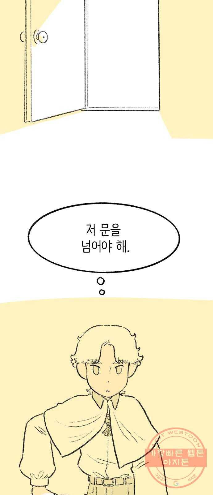 나쁜 마법사의 꿈 10화 74